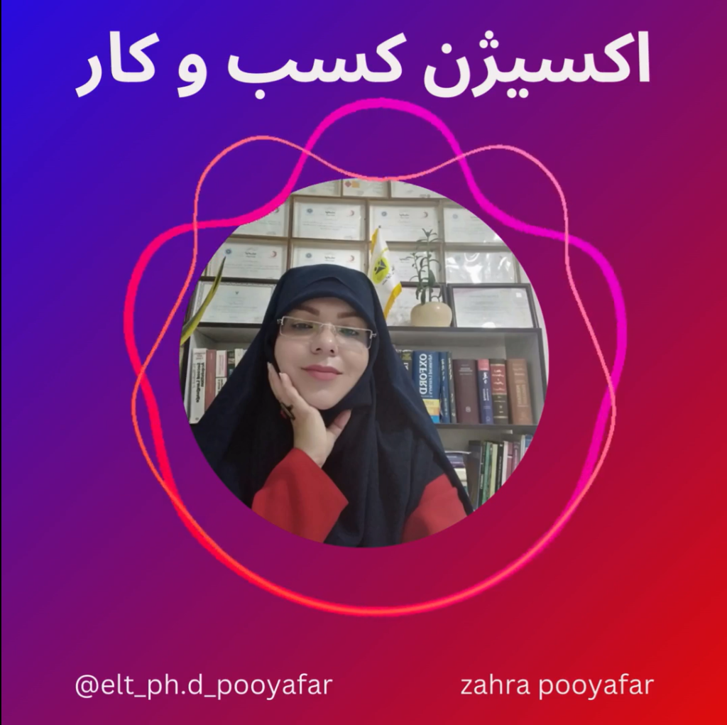 زهرا پویافر