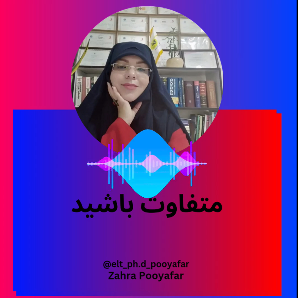 زهرا پویافر