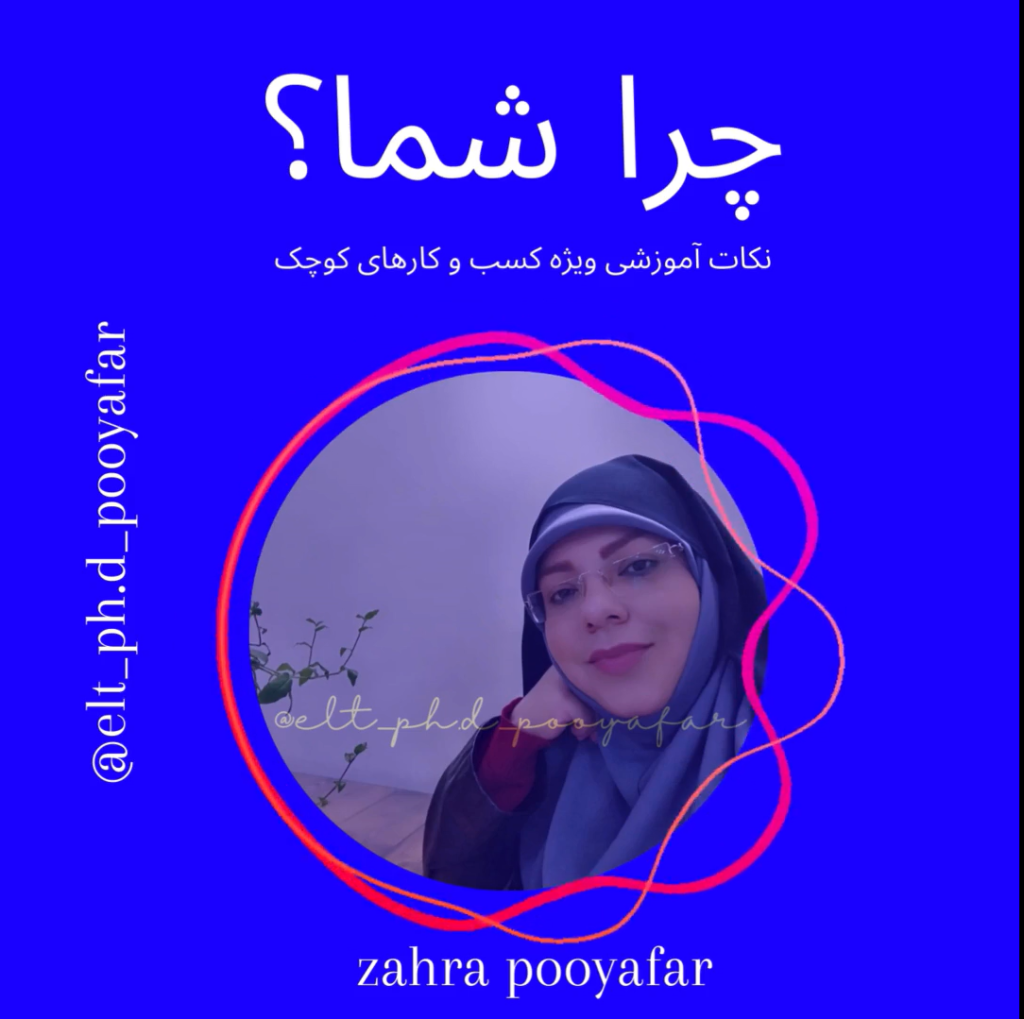 زهرا پویافر