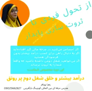 زهرا پویافر