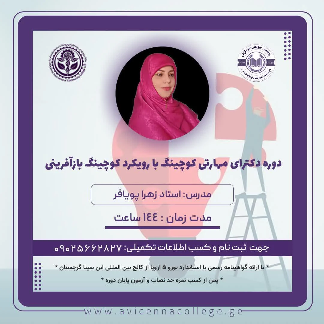 زهرا پویافر